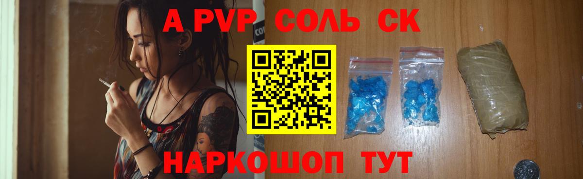 Alfa_PVP Crystall Губкинский