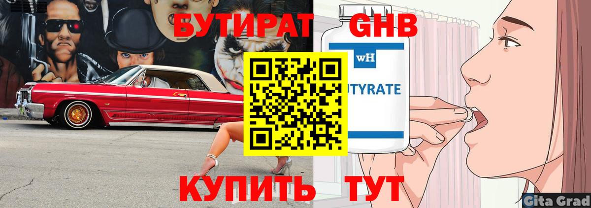Бутират BDO Губкинский