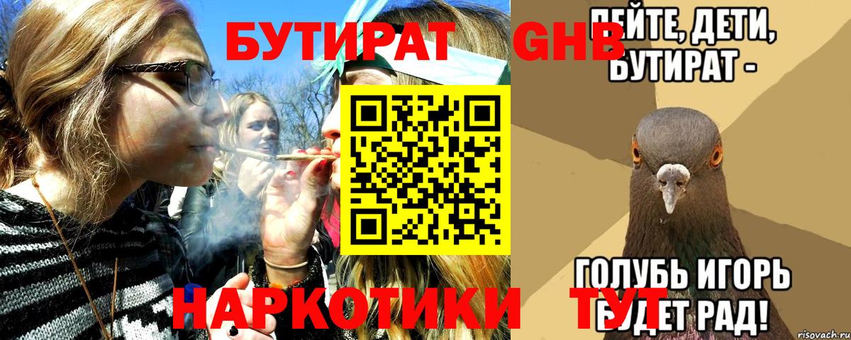 БУТИРАТ BDO  Вход с VPN  Губкинский 