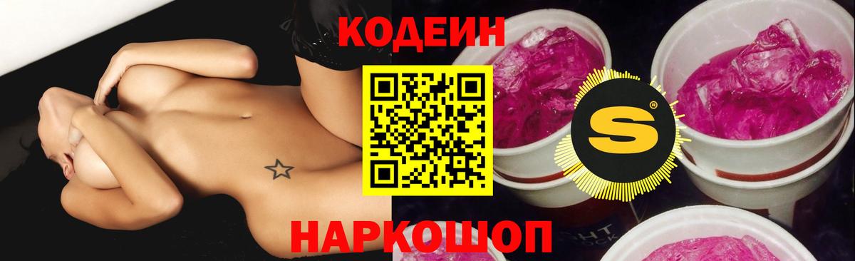 Кодеиновый сироп Lean Purple Drank Губкинский