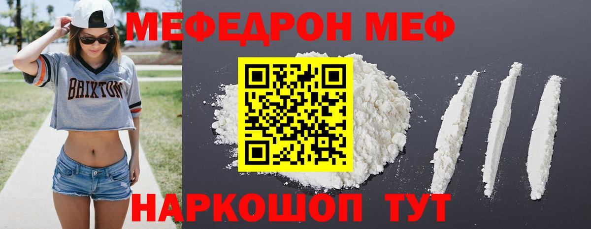 Меф мяу мяу мука Губкинский