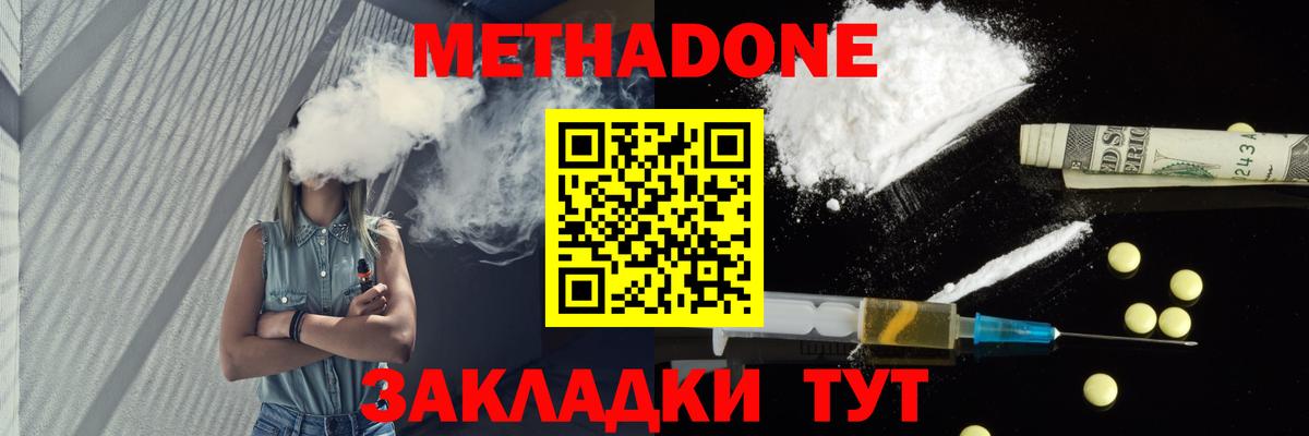 МЕТАДОН VHQ  Метадон кристалл  Губкинский  Вход с VPN 