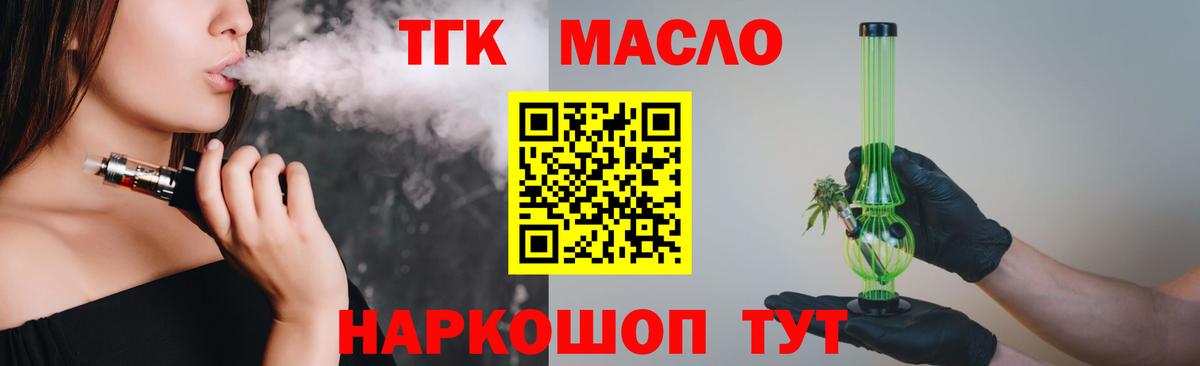 Дистиллят ТГК концентрат  Вход с VPN  Губкинский  Дистиллят ТГК THC oil 